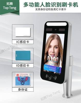 7寸人脸识别一体机 智能化门禁闸机解决方案
