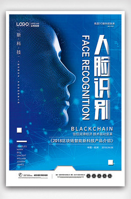 科技与人脸识别的融合 线条艺术在科技海报中的应用